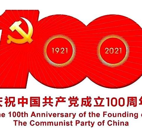 致敬百年风华 勇担时代使命|洩湖镇纪委组织开展“观看建党100周年大会直播，我想对党说”活动