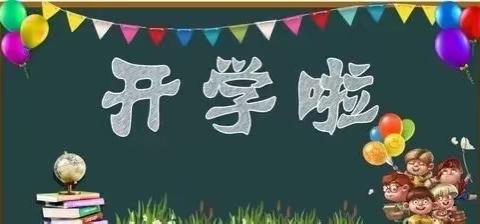 平远镇第一小学2022年春季学期开学家长告知书