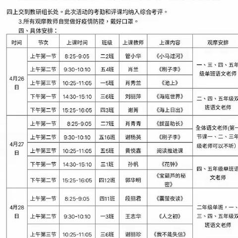 以赛促研助双减  暖心课堂展风采——站前小学助力“双减”语文课堂教学竞赛