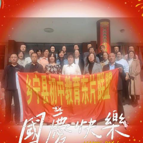 人间金秋九月天   共谱教研新美篇