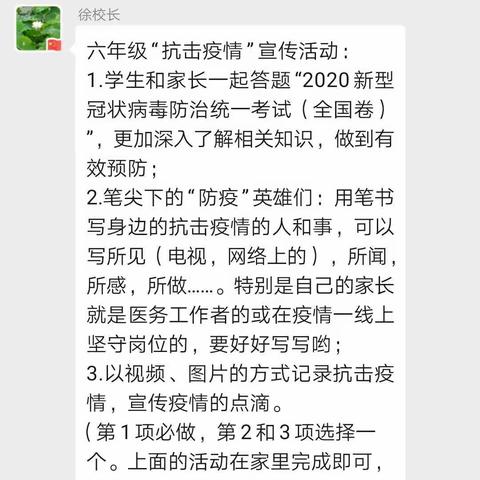 宣“疫”抗“疫”  有你有我有大家——涉县新北关小学六年级抗击“新冠状病毒感染肺炎疫情”活动