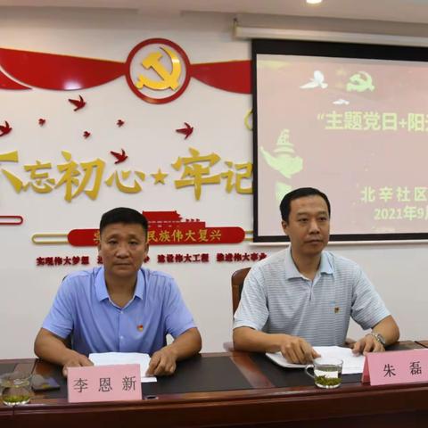 【天桥药山】北辛社区党总支9月份“主题党日+阳光议事”活动