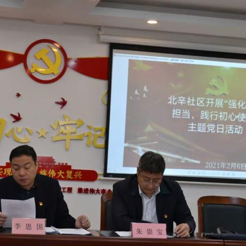 【天桥药山】北辛社区党总支召开组织生活会和民主评议党员大会