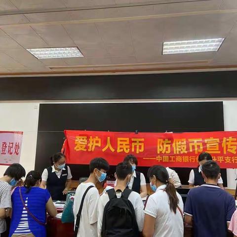 工商银行佛山升平支行开展“人民币知识宣传进社区”反假货币宣传