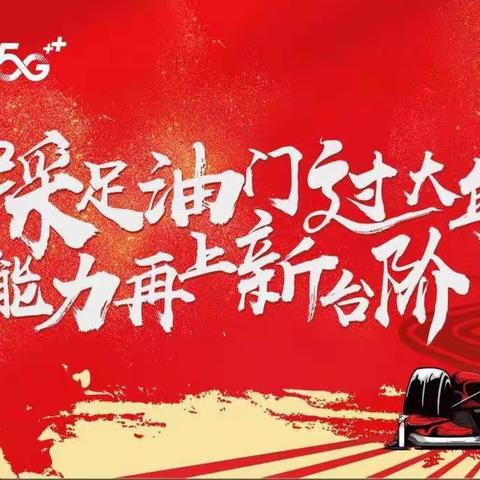 “踩足油门过大年”系列报道之三：岚皋分公司“擂战鼓，激干劲，凝心聚力勇争先”