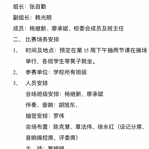 团结拼搏，快乐成长——三塬学校广播体操比赛纪实