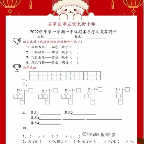 友谊大街小学一年级6班[玫瑰]