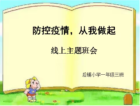 防控疫情，从我做起