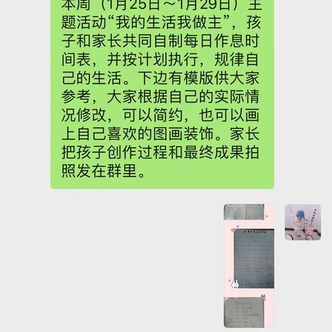 清苑区何桥乡后铺小学一年级三班第三周寒假生活总结