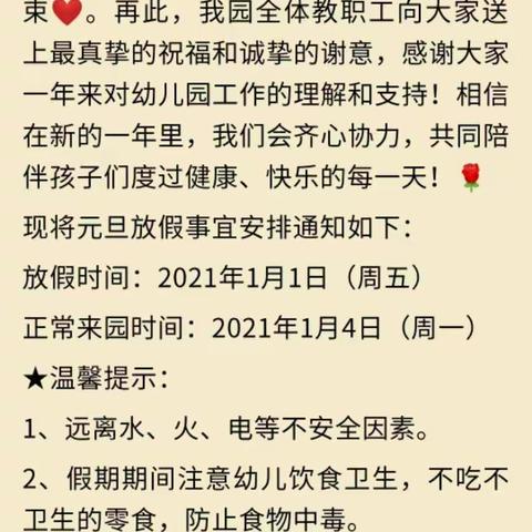 新密市新世纪幼儿园2021年元旦放假通知