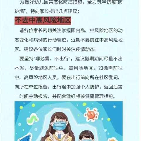 ❤️做好幼儿园常态化防控措施，✊全力筑牢抗疫“防护墙”———新密市新世纪幼儿园幼儿园