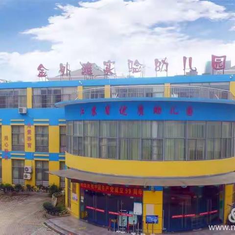 【好习惯养成记】宿豫区金外滩幼儿园大四班实录篇