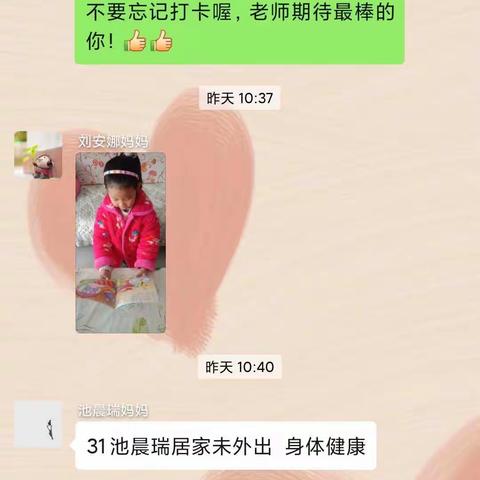 金外滩幼儿园中四班居家生活第三周记录