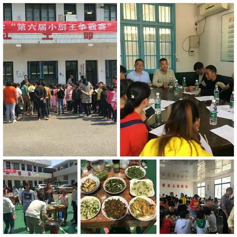 肖家坪小学第六届小厨王争霸赛暨食堂开放日活动