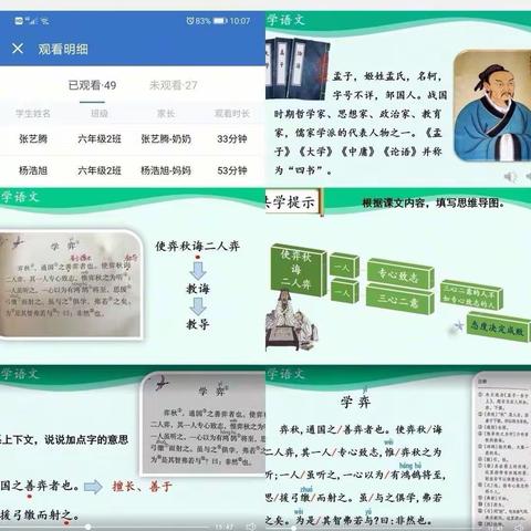 停课不停学——殷都区安丰乡郭家屯小学六二班线上学习