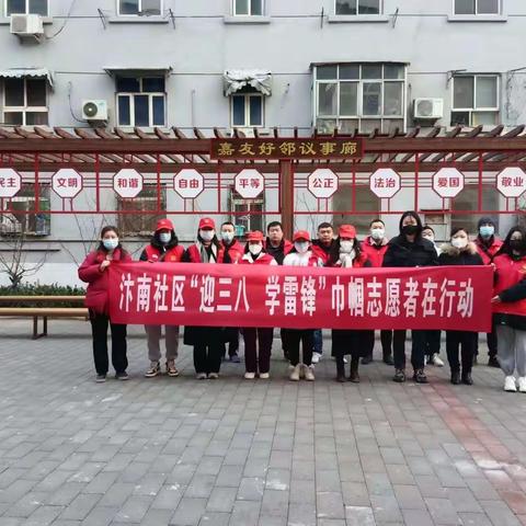 汴南社区工会女职工举办“学雷锋   庆三八  ”主题志愿者服务活动