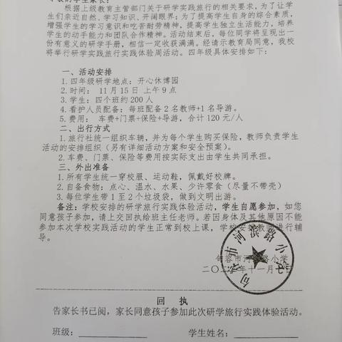 研学促成长，秋日共拾趣！