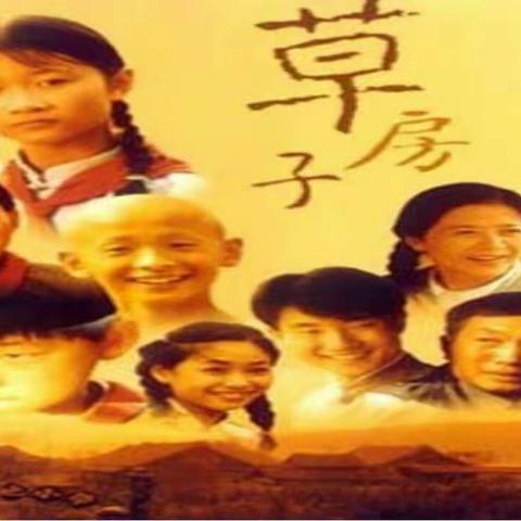 孩子的个性更需要欣赏——――第四小学 四年级十一月份电影课德育课