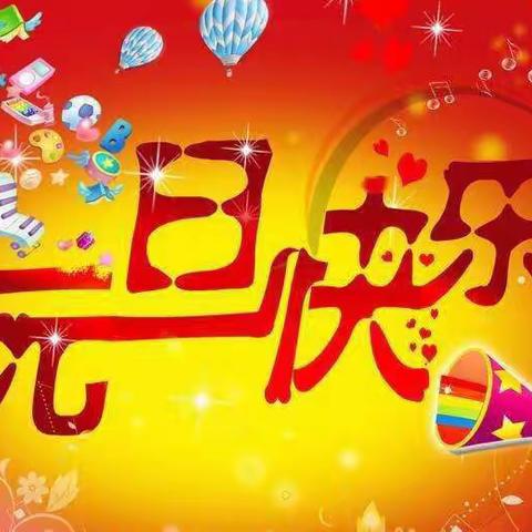 海口市龙华区理想幼儿园2022年元旦放假通知及温馨提示
