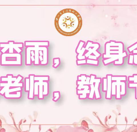 【王场·工会】师者匠心，师恩在我心——做王场幸福教师