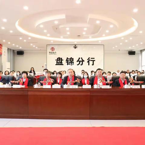 中国银行盘锦分行召开2024年个人金融板块“开门红”启动大会