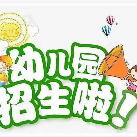 钟山区阳光幼儿园招生了🎈