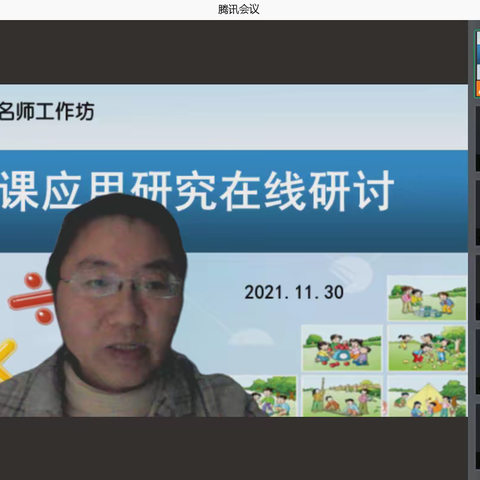 整装，蓄势待发——“程五霞名师工作坊”微课应用案例第三次线上研讨会