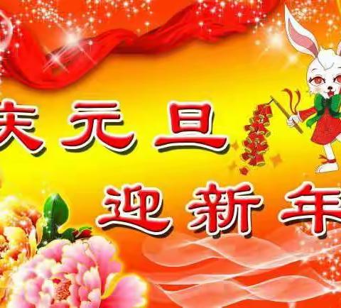 小二班“庆元旦，迎新年”活动