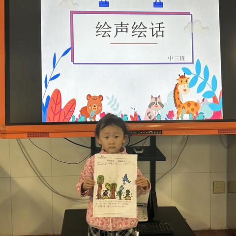 安东卫街道中心幼儿园中三班“绘声绘话—我画你写”活动分享