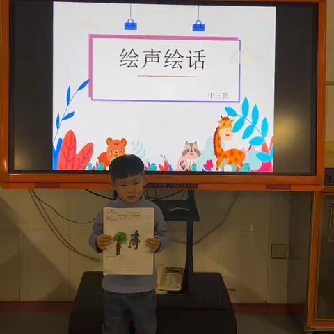 安东卫街道中心幼儿园中三班“绘声绘话—我画你写”活动分享