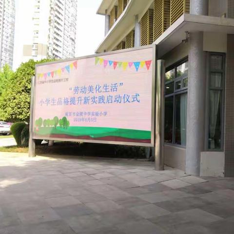 学有所思  思有所获——赴南京金陵中学实验小学跟岗培训记（二）