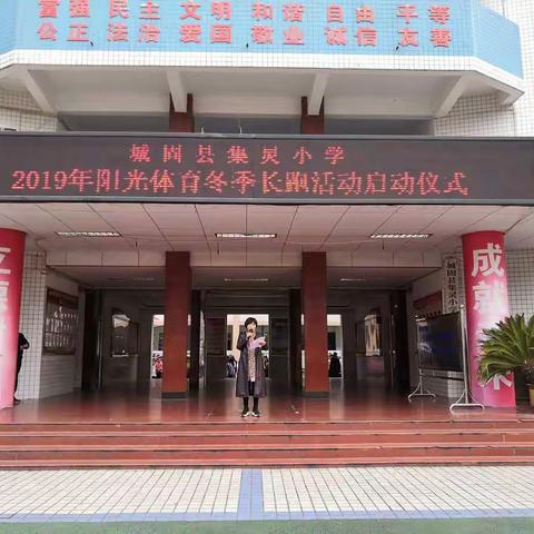 城固县集灵小学开展2019年阳光体育冬季长跑活动