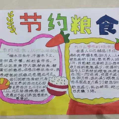 2020年9月田庄小学开展习近平主席重要批示“厉行节俭，拒绝浪费”主题教育活动