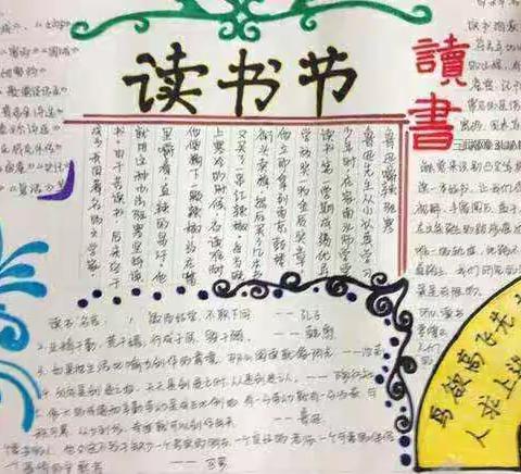 西崔庄小学4月23日世界读书日——“倡导让更多人参与读书，培养读书兴趣”。六年级同学读书活动《书海拾贝》精彩展