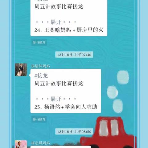 “我和故事的故事”——中二班亲子阅读学期汇报活动