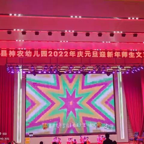 万年县神农幼儿园2022年庆元旦迎新年，师生文艺汇演。