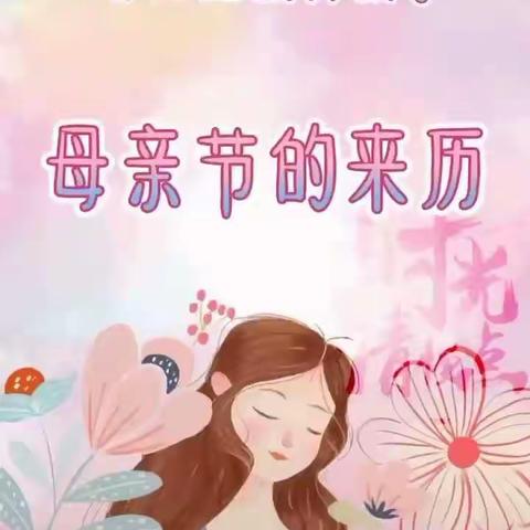 自贡汇东幼儿园花儿朵朵班“母亲节活动”