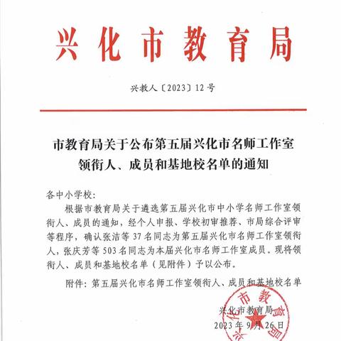 市教育局公布兴化市第五届中小学美术名师工作室领衔人、成员和基地校名单