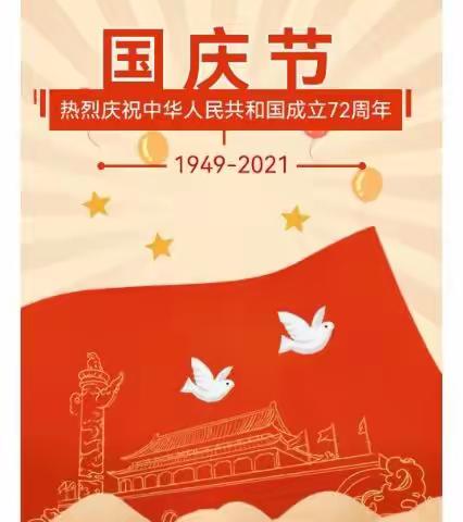 “学四史，传薪火，我与祖国共成长”--城南小学迎国庆活动