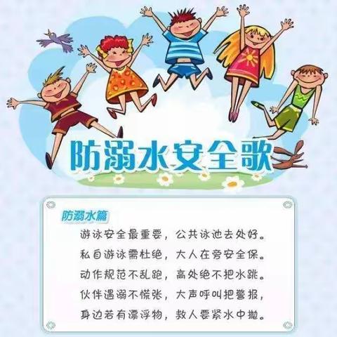 永城市第三幼儿园《安全防溺水——致家长的一封信》
