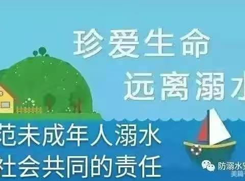 东风镇川口河小学暑期防溺水告学生家长书