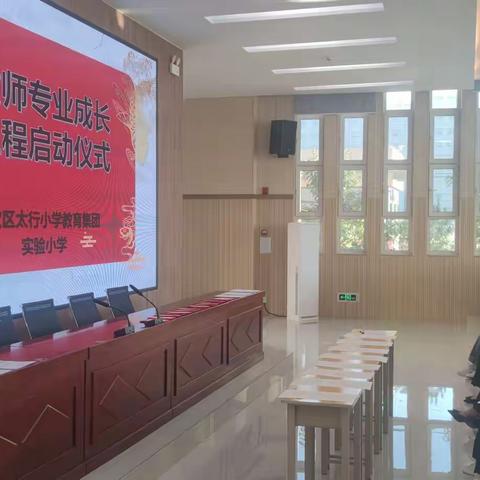 师徒结对 携手同行，不忘初心 砥砺前行，——榆次区实验小学青蓝工程师徒结对仪式