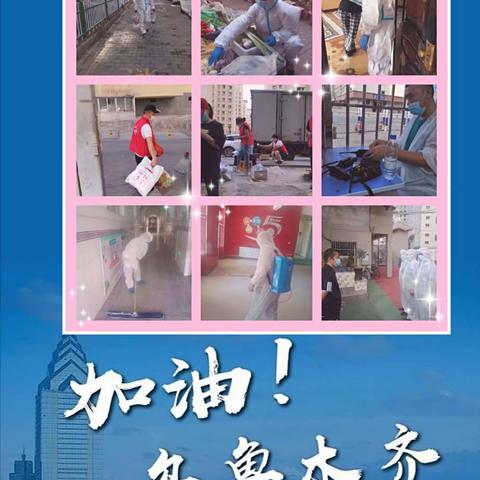 团结抗疫 大爱无疆 --记乌鲁木齐市第五小学最美抗疫人