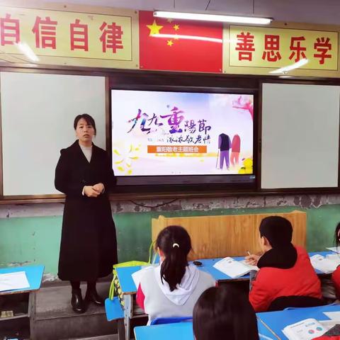 浓情九九，敬老爱老——实验中学举行“重阳敬老”主题班会