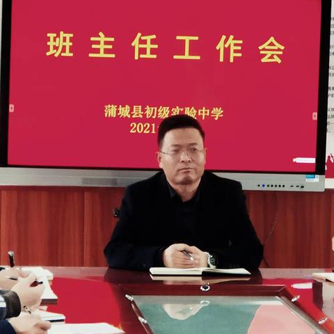 细化管理，落实提升——实验中学举行班主任会议