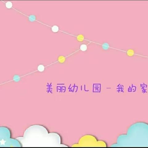 高昌区新光幼儿园“幼儿成长，教师先行”教师公开课比赛活动