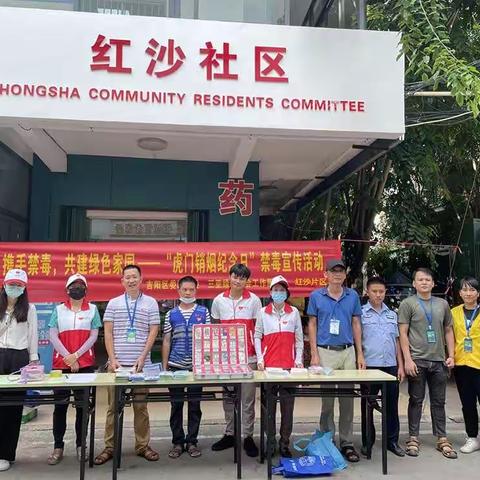 携手禁毒，共建绿色家园--“6·3虎门销烟纪念日”禁毒宣传活动