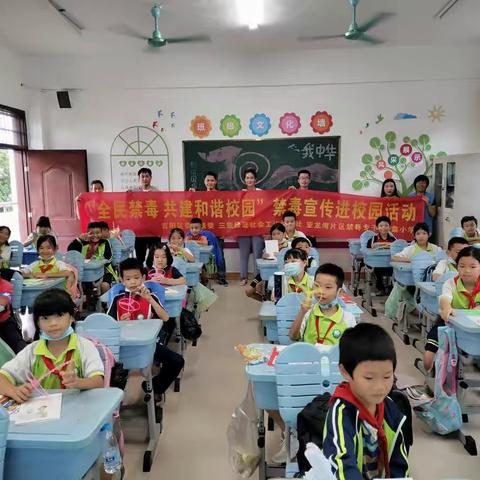 “全民禁毒 共建和谐校园”禁毒宣传进六盘小学活动