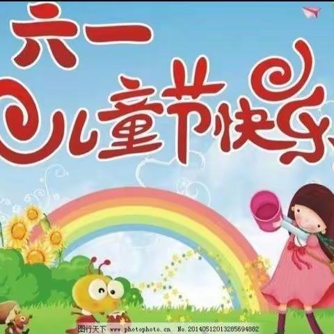 “疫样的年华，童样的六一”          -------沟刘幼儿园庆六一文艺演出