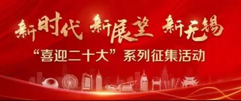 “砥砺奋进，铸就辉煌”喜迎二十大主题活动